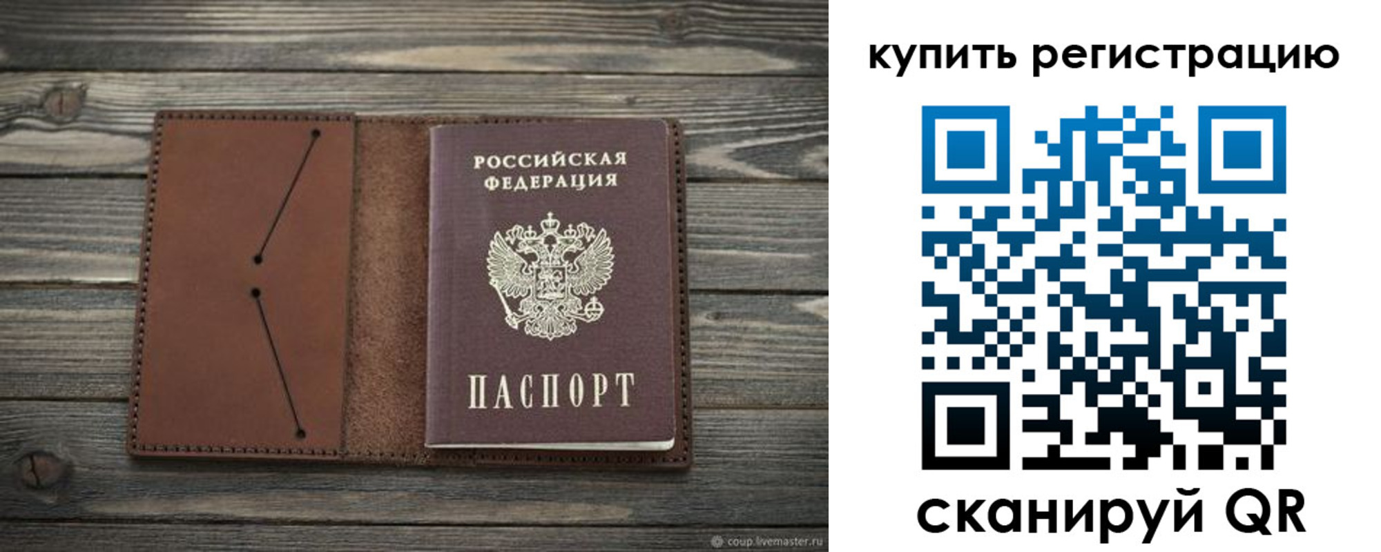 прописка 2025 в Советске