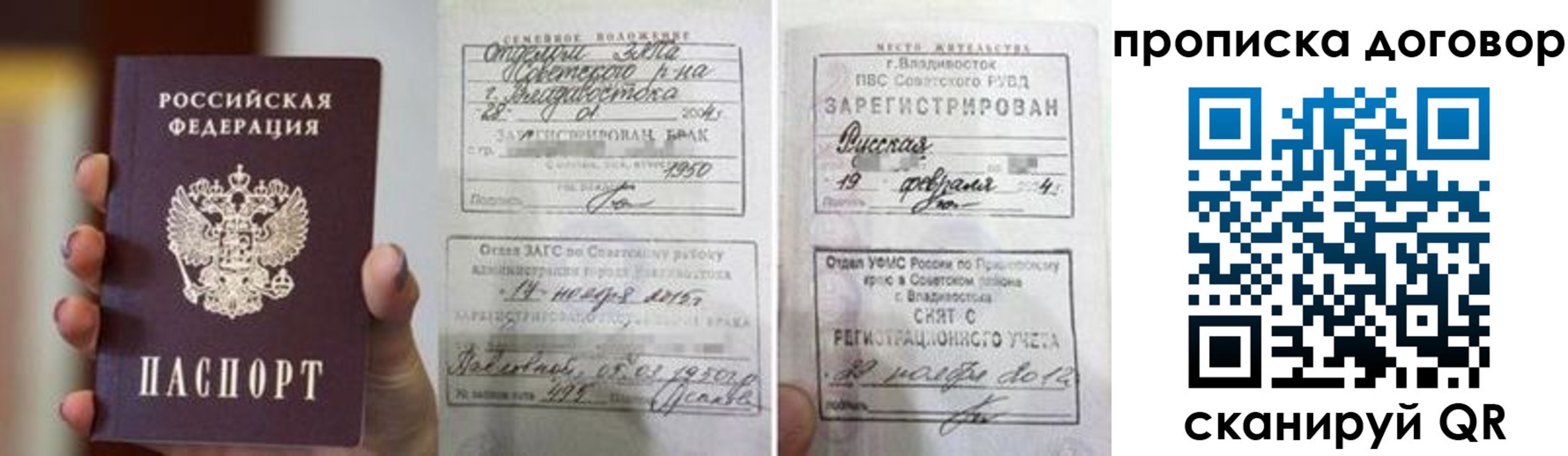 прописка штамп в Советске