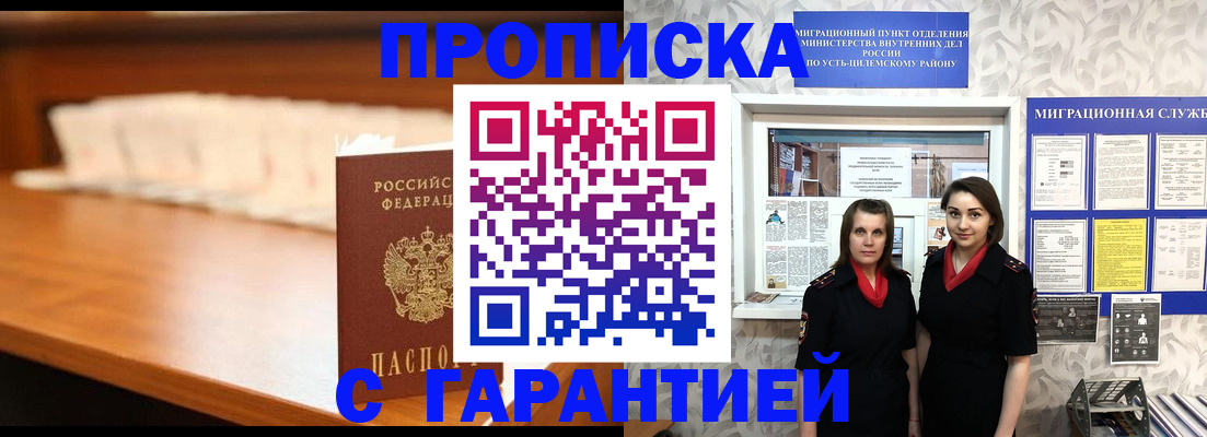 прописка паспорт в Советске