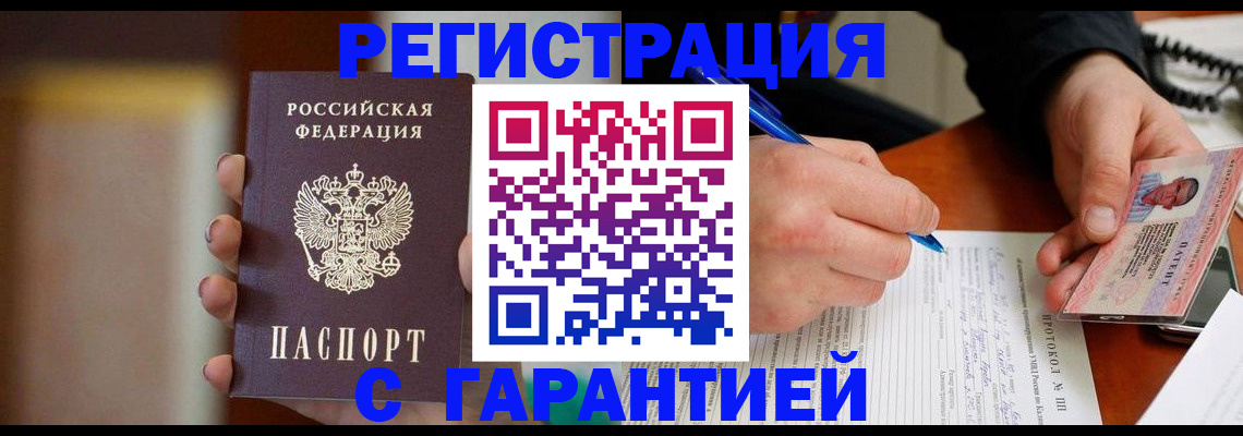 временная регистрация надежно в Советске