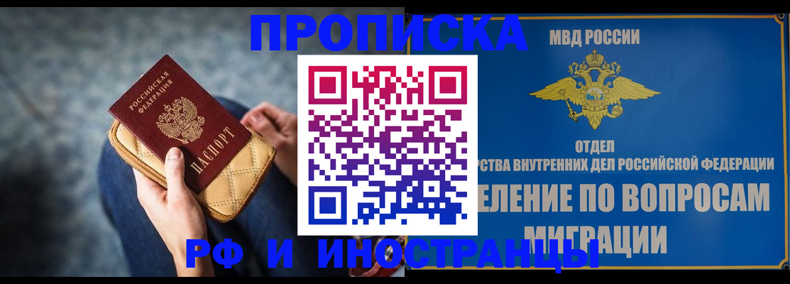 купить прописку в Советске