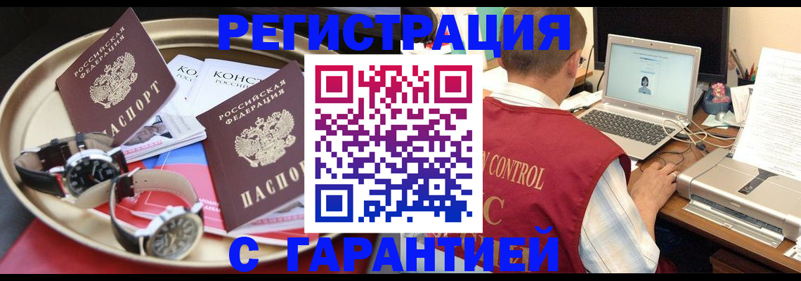 прописка регистрация в Советске