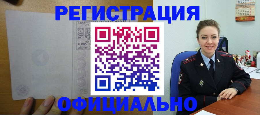 прописка в квартире в Советске